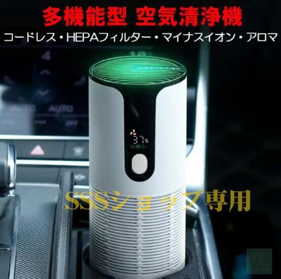 【20%超還元セレクト】車載用空気清浄機 イオン発生機 空気清浄機 除湿 車載用 卓上 花粉対策 脱臭 空気清浄機 車載用 卓上 オフィス/寝室/車内/ カー用品