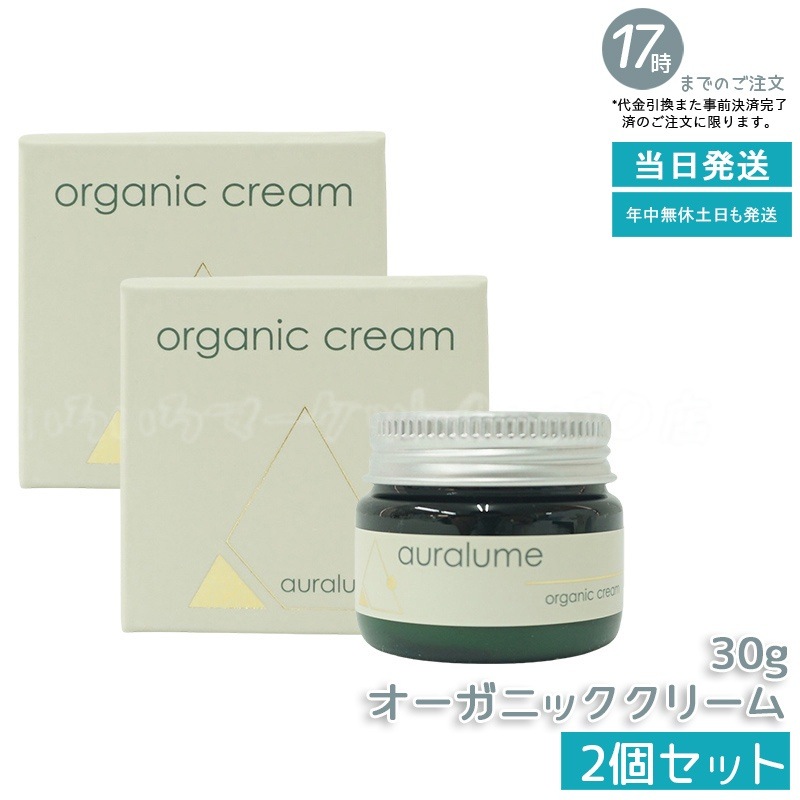 アウラルーム オーガニッククリーム 30gスキンケア 14,978円