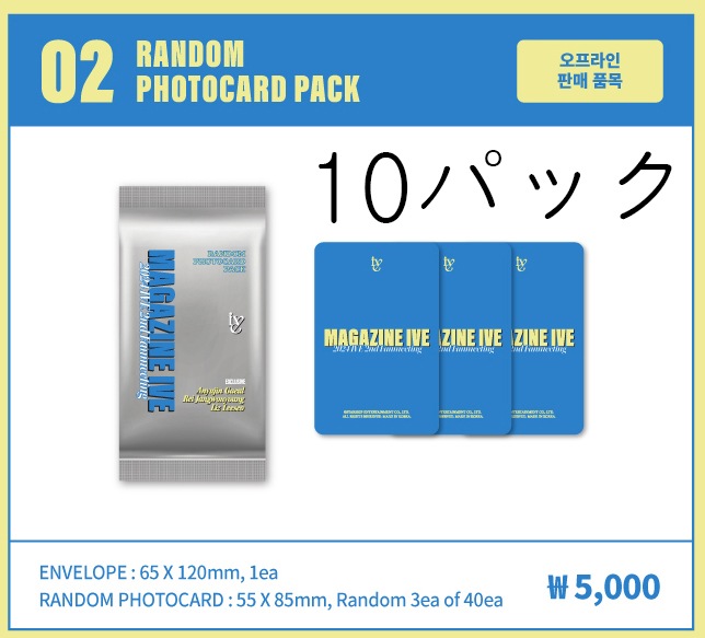 当店特典) 2024 IVE 2nd FANMEETING MAGAZINE IVE OFFICIAL MD (ラントレ 10パック) 9,990円