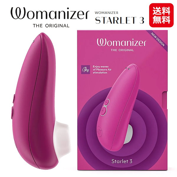 Qoo10] Womanizer ウーマナイザー スターレット3 ピンク