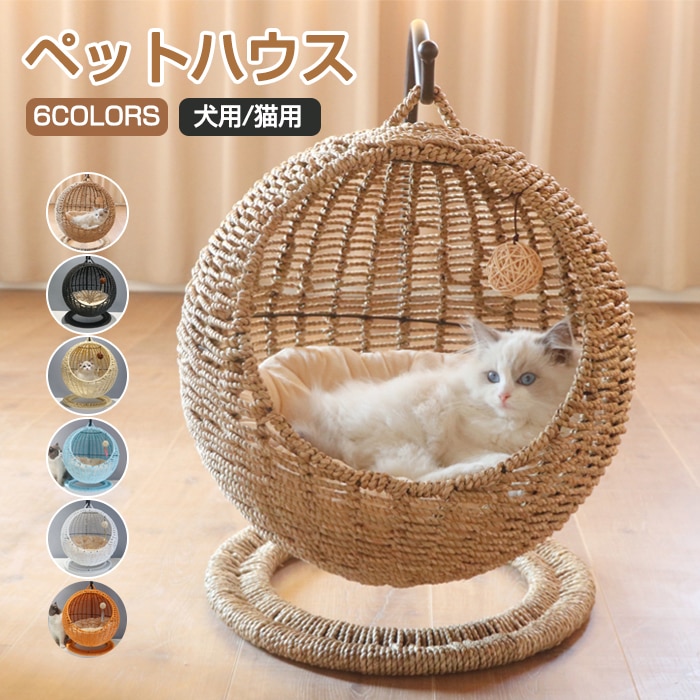 猫 ベッド ラタン ペットベッド ドーム型 猫 ハンギングチェア 猫ハンモック ペットベッド 猫ちぐら風 ペットマット 爪とぎ対応可能 吊り型 猫 ネコ ねこ ベッド 天然素材 揺れる ゆらゆら クッ