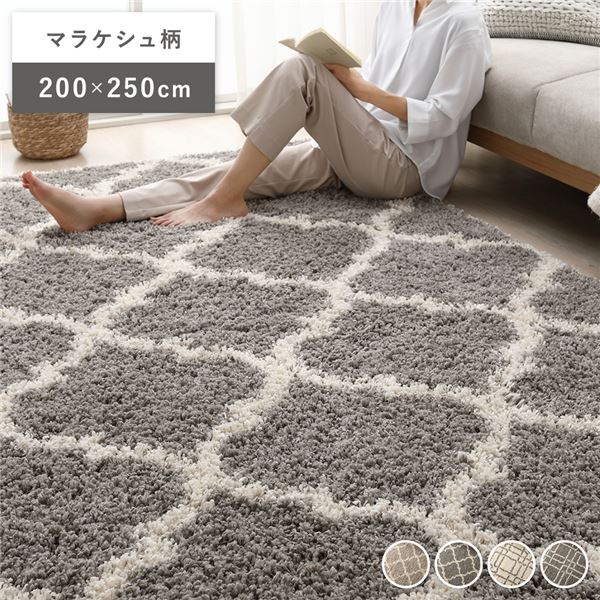 デザイン ラグ マット 約200x250cm マラケシュ柄 グレー エジプト製 ウィルトン織 耐久性 シャギーラグ 絨毯 フロアマット