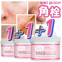 1+1+1 ずぼらん マイルドピーリングパッド 70枚入 3個セット 角栓 毛穴ケア 拭き取るだけ! 👑楽〇ランキングスキンケア部門1位👑 毛穴の汚れ 赤ちゃん肌