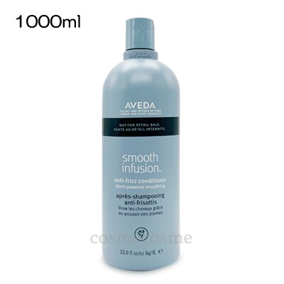 アヴェダ スムーズ インフュージョン コンディショナー AF コンディショナー1000ml ポンプなし(0018084037478)