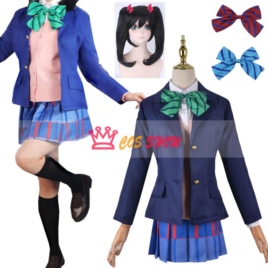 [数量限定]Love Live! ラブライブ国立音ノ木坂学院女子制服 矢澤にこ やざわにこ コスプレ衣装 cosplay 仮装 日常服 イベント クリスマス ハロウィン ステージ 文化祭