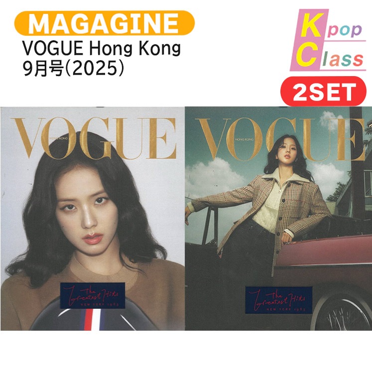 国内発送 VOGUE Hong Kong 9月号(2025) 2種セット 表紙 BLACK PINK JISOO / 香港雑誌 HONG KONG