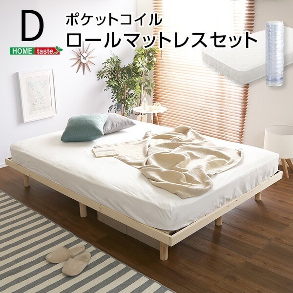 3段階高さ調節 脚付きすのこベッド(ダブル) 【Lilitta-リリッタ-】(ポケットコイルロールマットレス付き) すのこベッド ダブル 脚付き 桐ベッド 木製ベッド