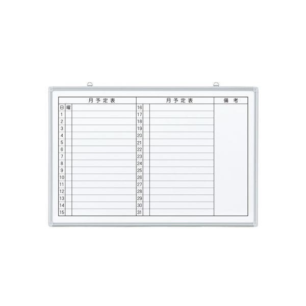 ジョインテックス 壁掛ホワイトボード JM-9060ME 月予定 8,479円