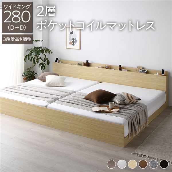 ベッド ワイドキング 280(D+D) ボンネルコイルマットレス付き ストーングレー 2台セット 収納付き 宮付き 棚付き コンセント付き ベッド ワイドキング 280 D＋D ボンネルコイルマットレス付