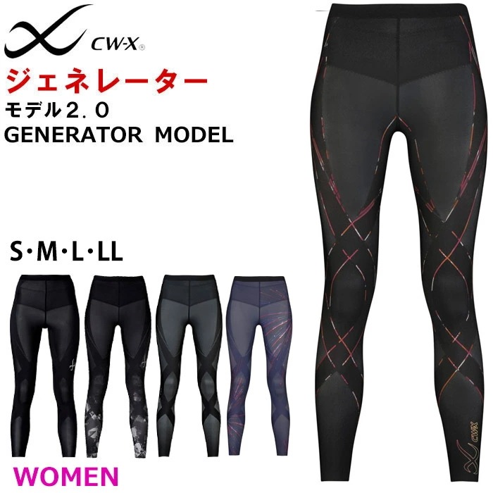 BL・ORは当日出荷(15時まで・休業日除く)ワコール Wacoal CW-X レディース ジェネレーター2.0 ロング ジェネレーターモデル2.0 HZY399 【F】