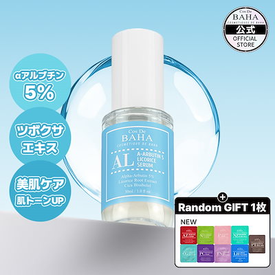 HAAB アルブチン　5g Qoo10] コスデバハ シミ そばかす くすみ 低刺激 ヒアルロ