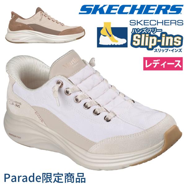 爆買 スケッチャーズ スリップインズ レディース スリッポン スニーカー マーサ・スチュワート ノーマル幅 SKECHERS Slip-ins 150645 Parade限定商品