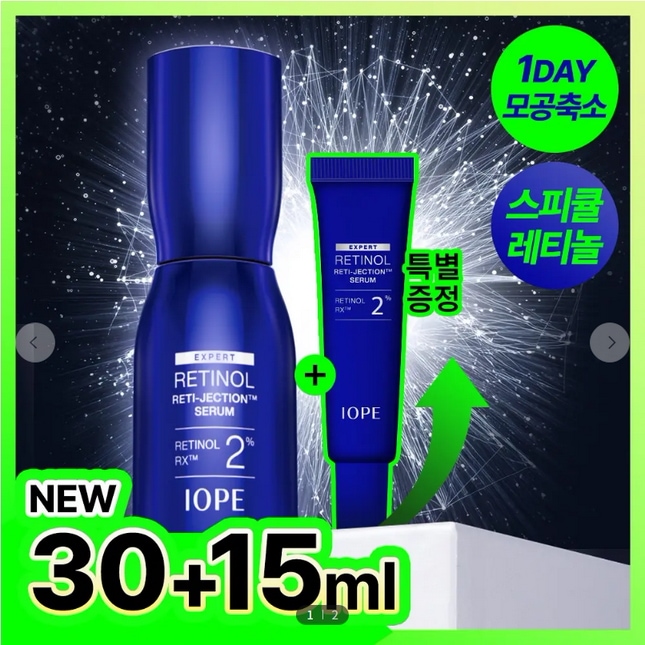 アイオフェ レチノール レティジェクション セラム 30ml 企画（+15ml）