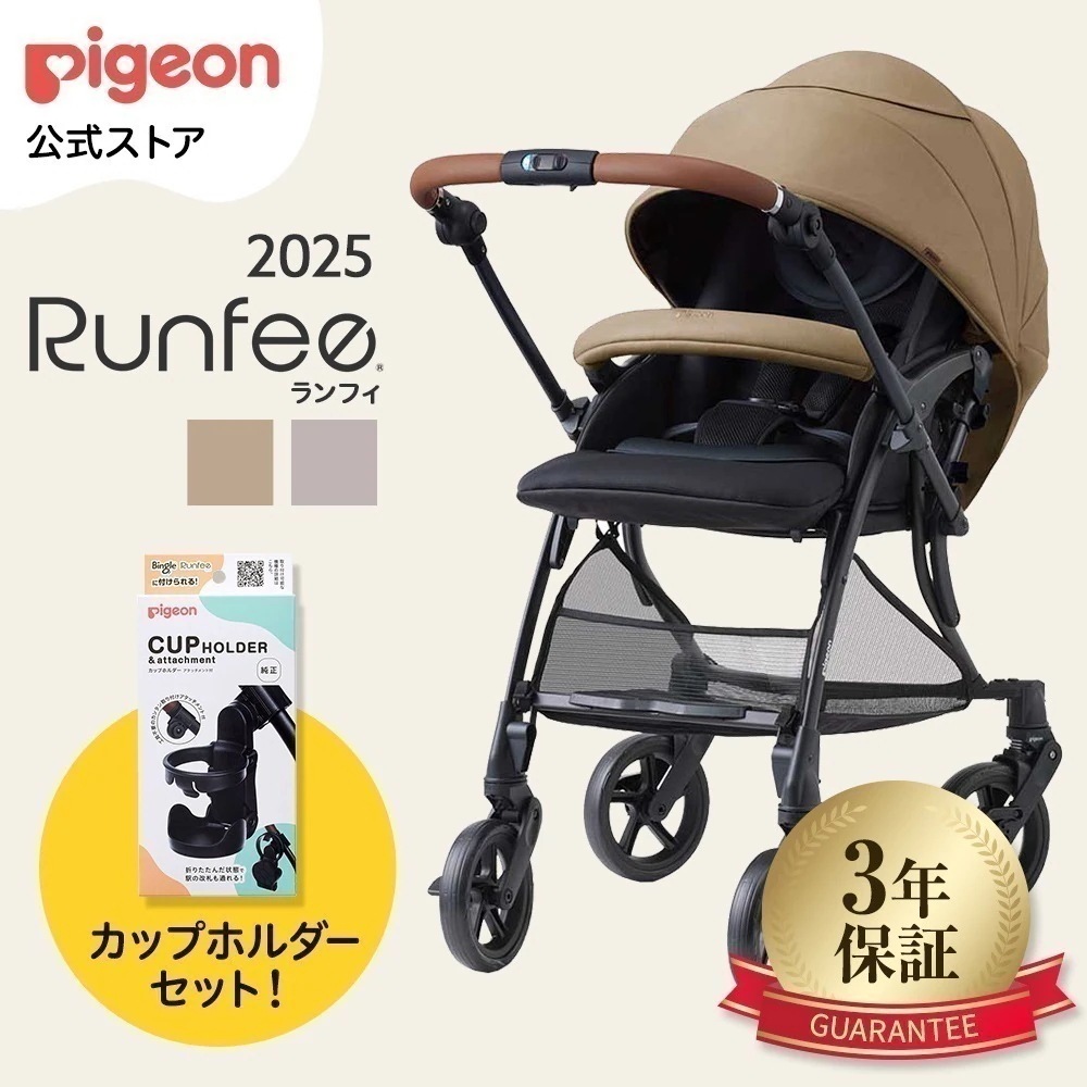ランフィRB5 ＋ カップホルダー セット 赤ちゃん ベビー ベビーカー 軽量 コンパクト 折りたたみ 乳母車 ベビー用品 ベビーグッズ 赤ちゃんグッズ a型 新生児 バギー ベビーバギー 赤ちゃん