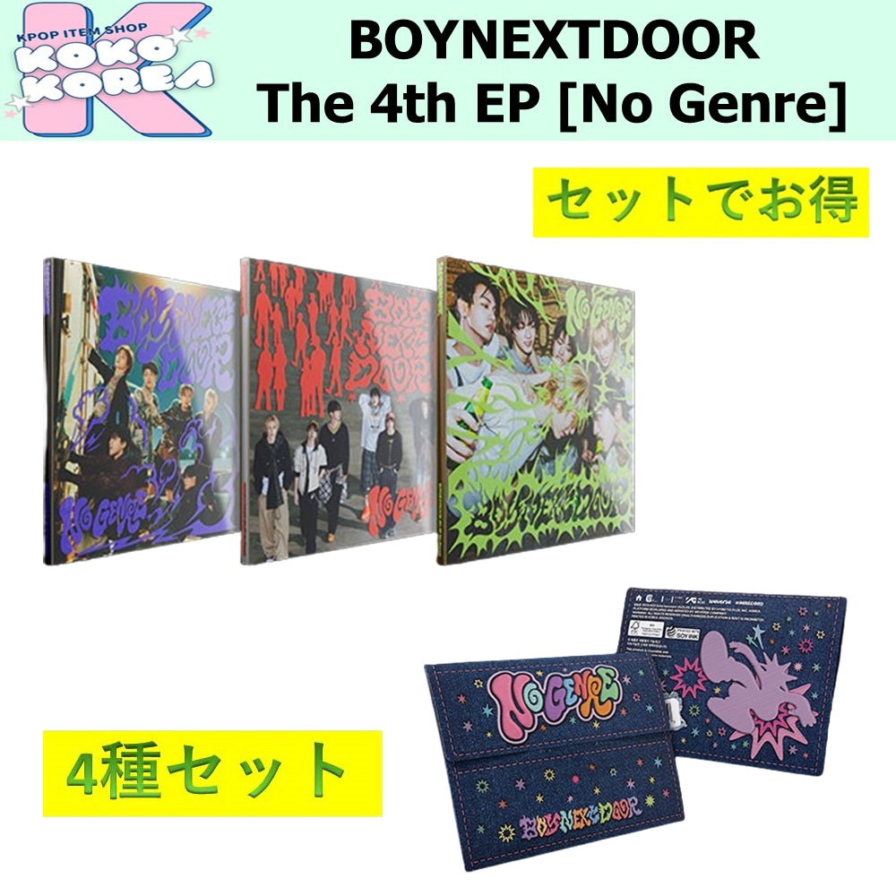 タイムセール 半額 4種セット 特価 HYBE Qoo10] BOYNEXTDOOR KPOP : K-POP・アジア