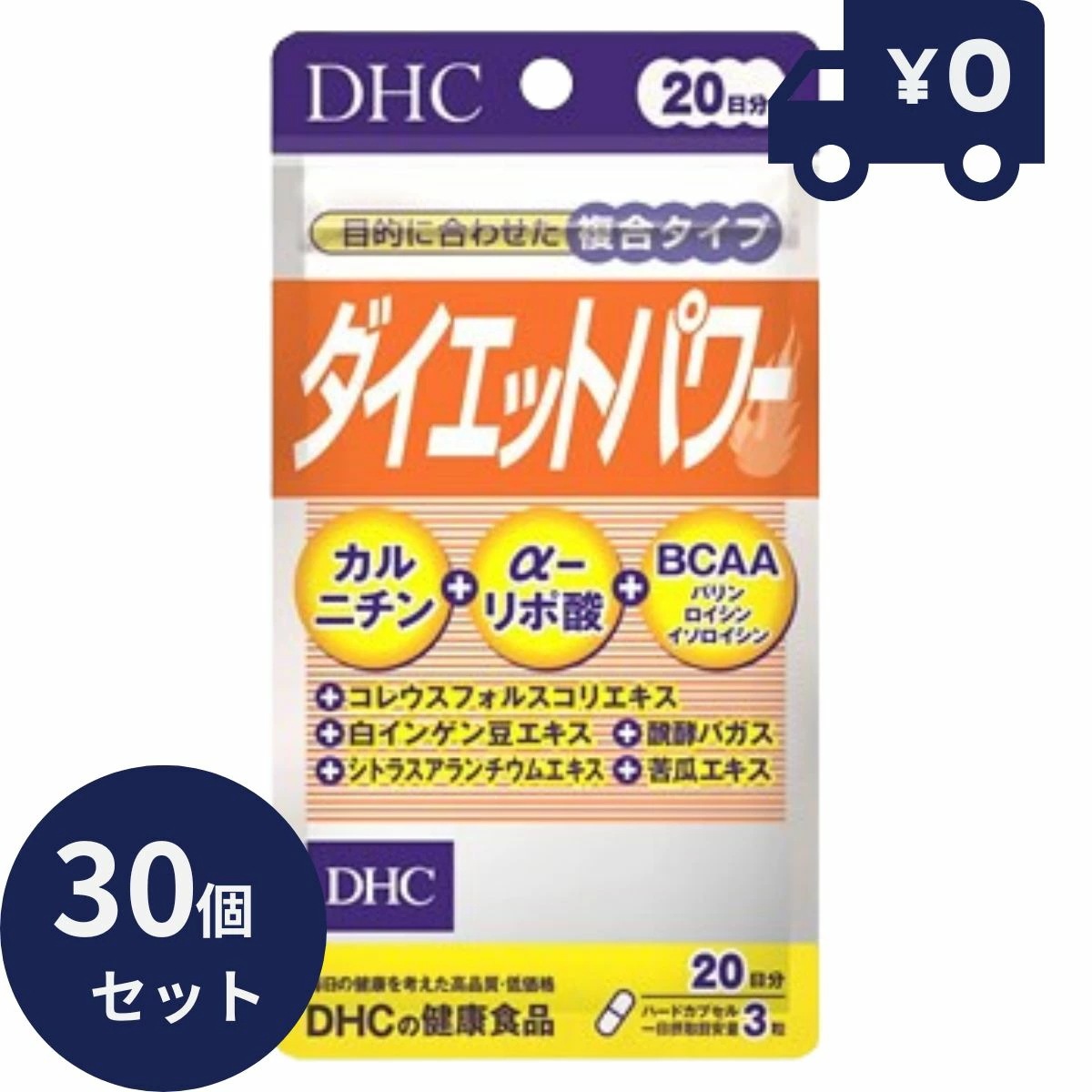 DHC ダイエットパワー 60粒 20日分 30個セット ディーエイチシー サプリメント 健康食品 粒タイプ 人気 サプリ Lカルニチン αリポ酸 BCAA配合のサプリメント