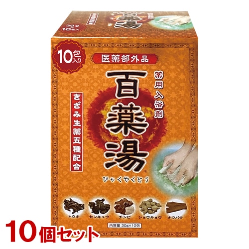 薬用入浴剤 百薬湯(ひゃくやくとう) 30g×10包×10個セット きざみ生薬5種配合 医薬部外品 UYEKI(ウエキ)