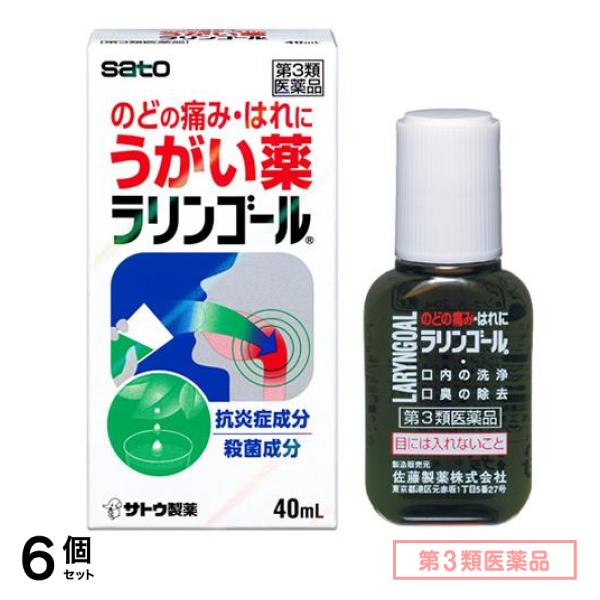 第３類医薬品 ラリンゴール うがい薬 40mL 6個セット