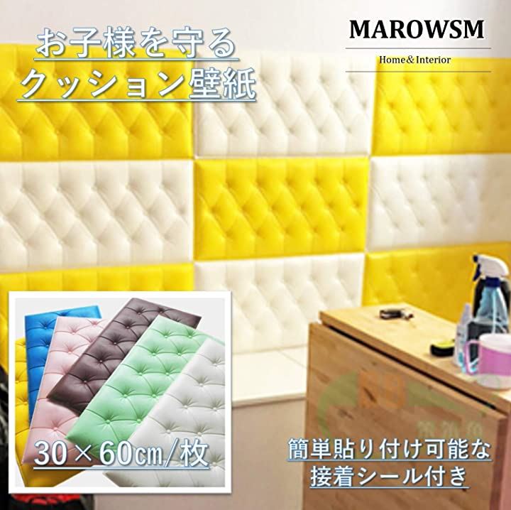 マローサム 柔らかい 壁紙 クッション 接着 シート 3D 立体 無地 (黄, 10枚)