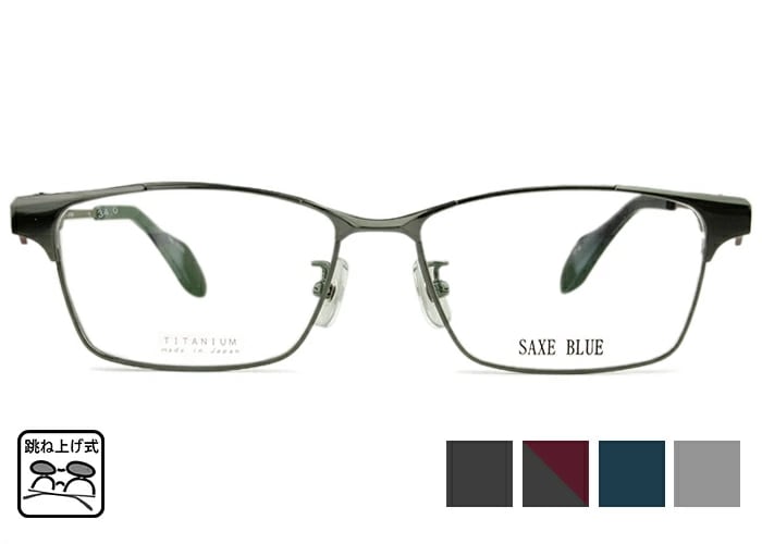 跳ね上げ式メガネ ザックスブルー SAXE BLUE sb-7133 sb-7150 跳ね上げ メガネ フレーム 跳ね上げ 単式 日本製 伊達 度付き 老眼鏡 メガネ めがね 眼鏡 スクエア チタン