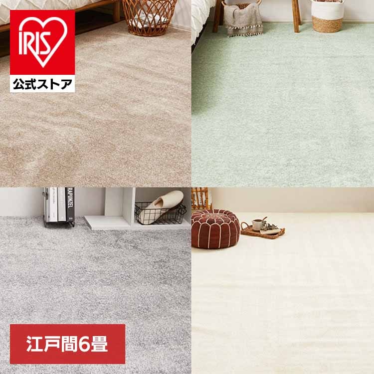 【目玉商品】カーペット ラグマット 消臭 ホットカーペット対応 リビング マット 8大消臭の 高機能カーペット　リクリア　江戸間6畳 600094760 (代引不可) (TD)