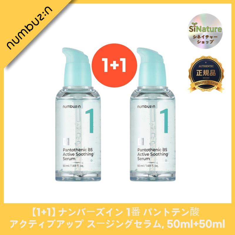 【1+1】【正規品扱い店】[新作発売]1番 パントテン酸 アクティブアップ スージングセラム, 50ml+50ml