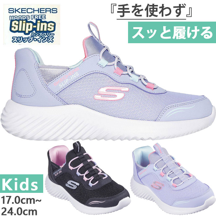 スリップインズ ジュニア キッズ ガールズ バウンダー シンプル キュート SLIP-INS BOUNDER スニーカー シューズ 運動靴 303585L