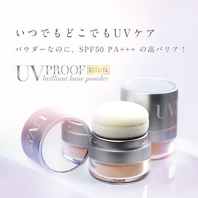 UVプルーフ ブリリアント ルースパウダー / 高保湿 ...のサムネイル