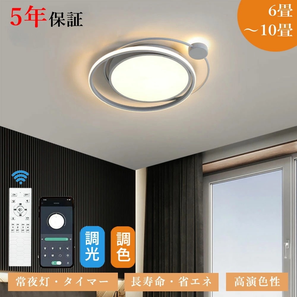 照明 シーリングライト 寝室 リビング キッチン ダイニング 子供部屋 6畳 12畳 8畳 常夜灯 リモコン付き タイマー 調光調色 北欧風 明るい LED おしゃれ 器具 モダン 高級感 かわいい
