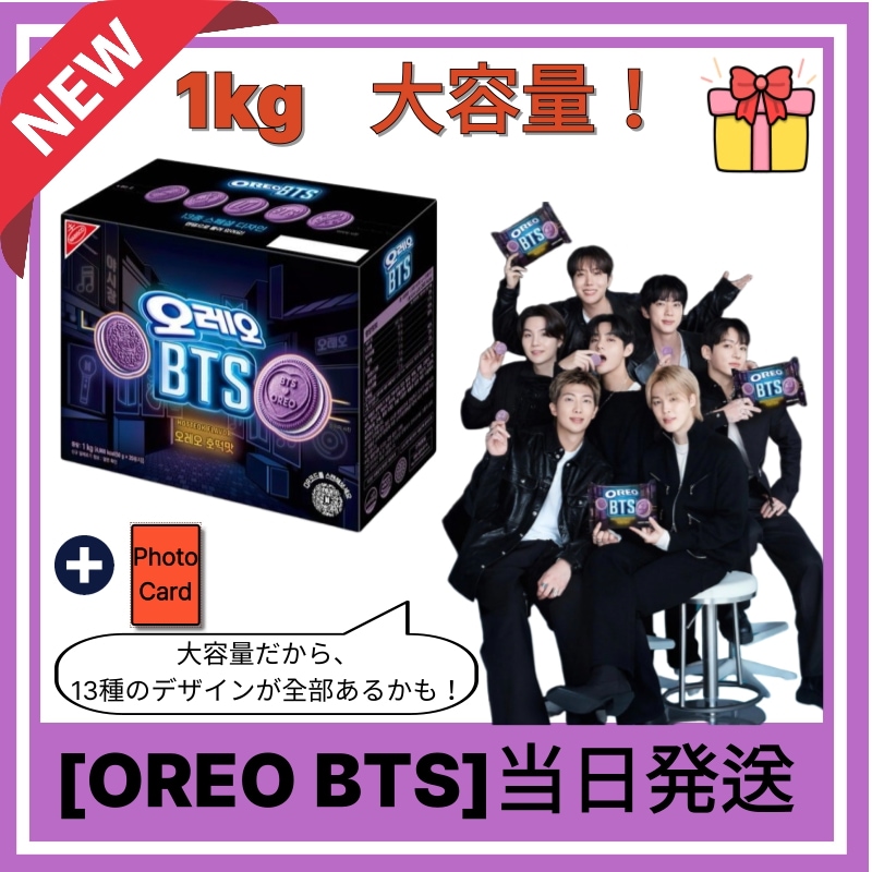 Qoo10] OREO 【大容量1kg企画セット】BTS × O