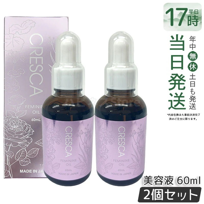 【2個セット】CRESCA クレスカ フェミニンオイル 60ml ボデイ用オイル美容液 デリケートゾーン用ケアオイル フェミニンオイル フェムケア 美容オイル ヒト幹細胞 保湿 保護