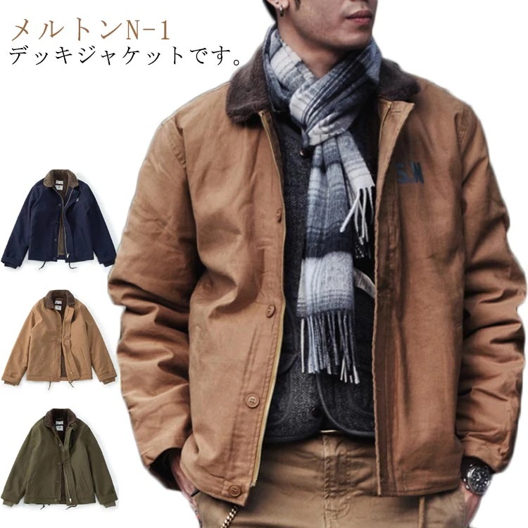 メルトン N-1デッキジャケット N-1デッキジャケット n－1デッキジャケット ネイビー カーキグリーン キャメル 米海軍 u．s．navy n－1デッキジャケット メルトン N-1デッキジャケット