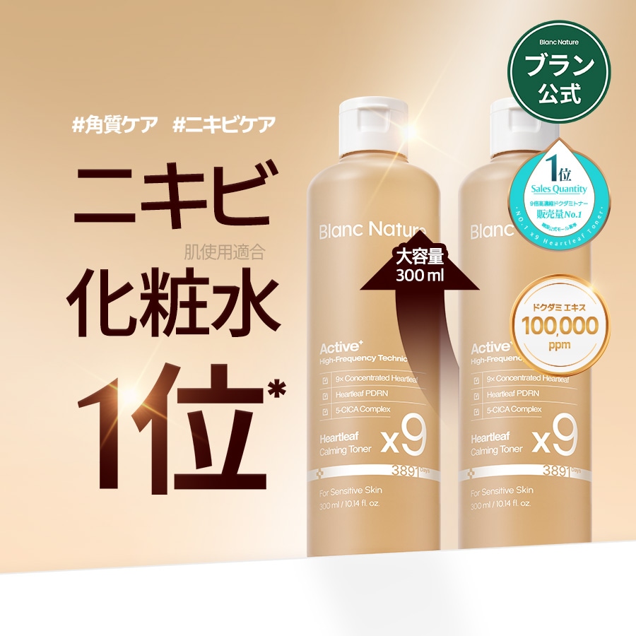 【1+1】【ニキビ化粧水1位】マジックドクダミ化粧水300ml 2つ/ドクダミ抽出物ケルセチン9倍配合/高濃縮したドクダミエキス100,000ppm