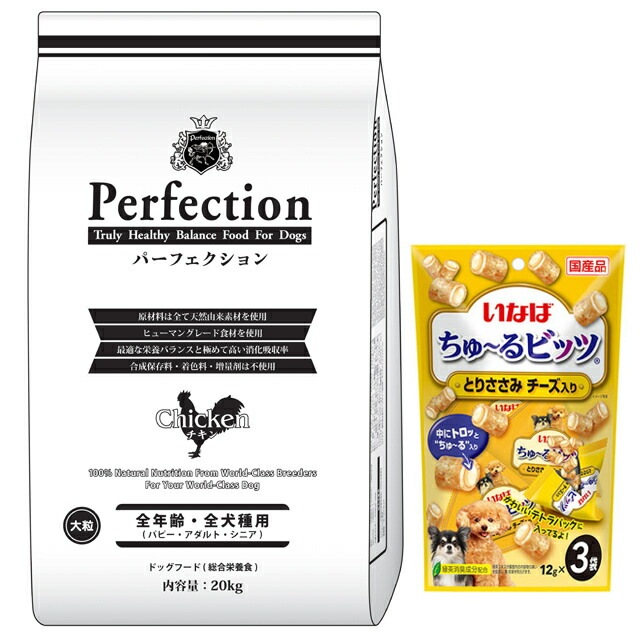 ドッグフード パーフェクション チキン 大粒 20kg【プレゼント ちゅる付】