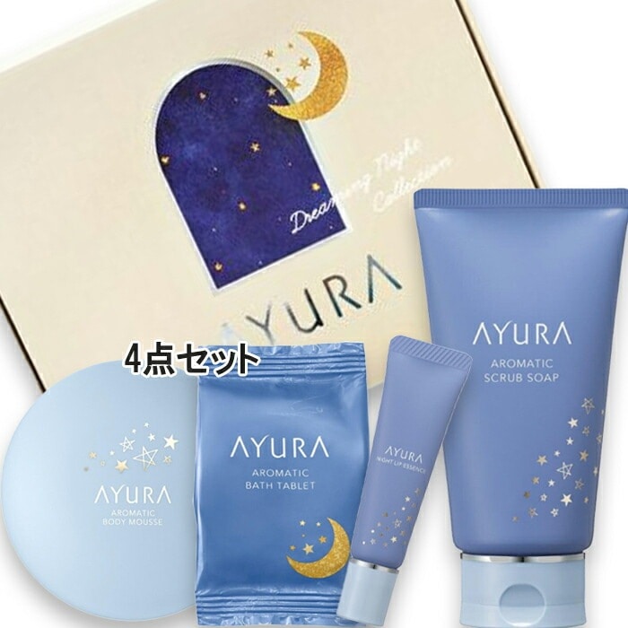 アユーラ 【数量限定】ドリーミングナイトコレクション