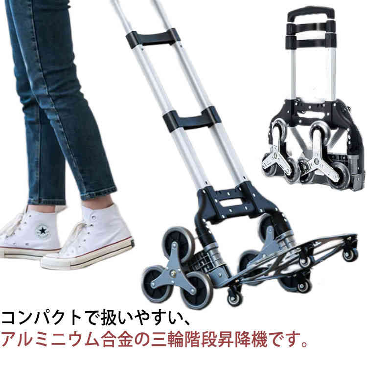 【即納】キャリーカート 折りたたみ ハンドトラック 3輪 ツールカート 段差解消 階段昇降 斜面でこぼこ道 ステップ カーブ 360度回転 静音 耐荷重75kg 高さ調節 固定ロープ付き 引越し アル