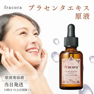 フラコラ プラセンタエキス 原液 化粧水 原液 30ml 基...のサムネイル
