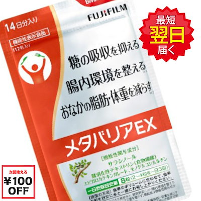 メタバリアEX 112粒 約14日分 袋タイプ　サラシノール...のサムネイル