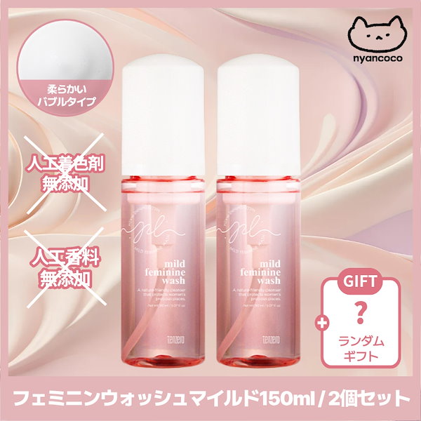 【韓国人気フェミニンウォッシュ】【2個セット】マイルド フェミニンウォッシュ 140ml / デリケートゾーン ソープ / ボディソープ / 低刺激 / 弱酸性 / フェミニンウォッシュ 泡