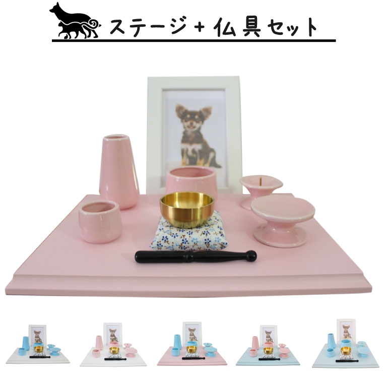 ペット仏具 ステージ(大)+仏具セット+おりんセット(こりん)　かわいい仏具 ペット供養 犬 猫 手元供養 49日 ミニ仏具 ペットロス メモリアル ミニ仏壇 仏具 11,232円