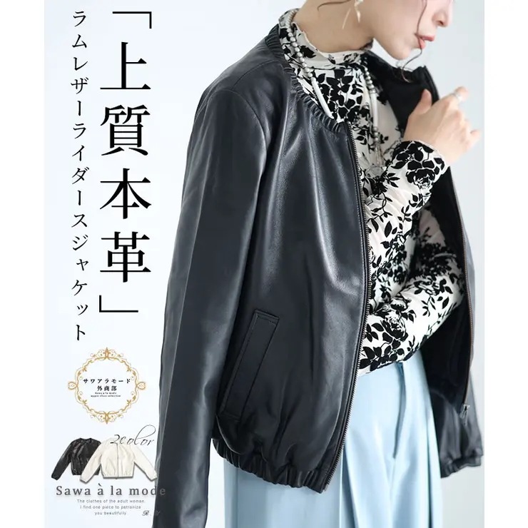 上品に羽織れるラムレザーライダースジャケット レディース ファッション アウター ジャケット ライダース ブラック 白 大人可愛い 40代 レディースファッション 50代女性 ファッション 60代 ミ