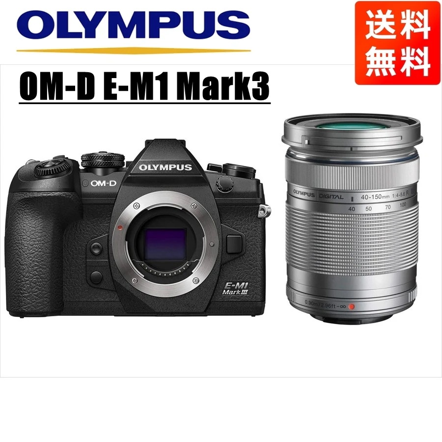 オリンパスOM-D E-M1 Mark3 ブラック 40-150mm シルバー レンズセット ミラーレス一眼 カメラ 中古