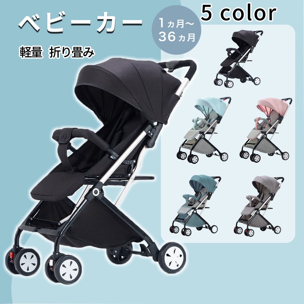 即納 ベビーカー 折り畳み リクライニング 軽量 四輪 ワンタッチ開閉 コンパクト 超軽量 軽い 赤ちゃん ベビー 子供 女の子 男の子 誕生祝い 誕生日 プレゼント ギフト