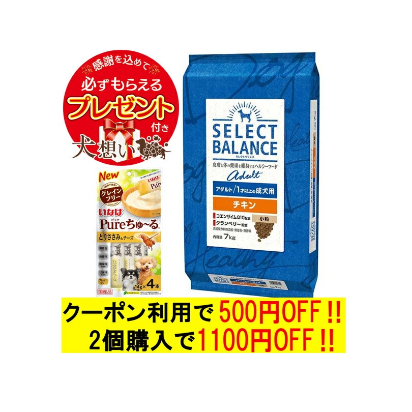 【チュール付】セレクトバランス アダルト チキン 小粒 １才以上の成犬用 7kg