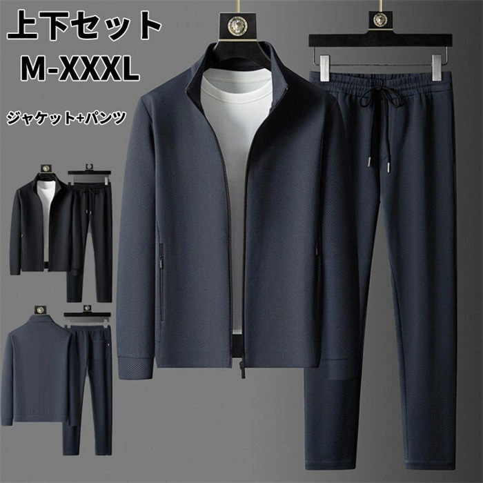 再販未定メンズ ジャージ セットアップ 上下 スウェット 春秋 ランニングウェア 大きいサイズ カジュアル 秋服 通勤 通学 柔らかい 上下セット 運動着 作業着 ジャケット パンツ ロング丈 20代