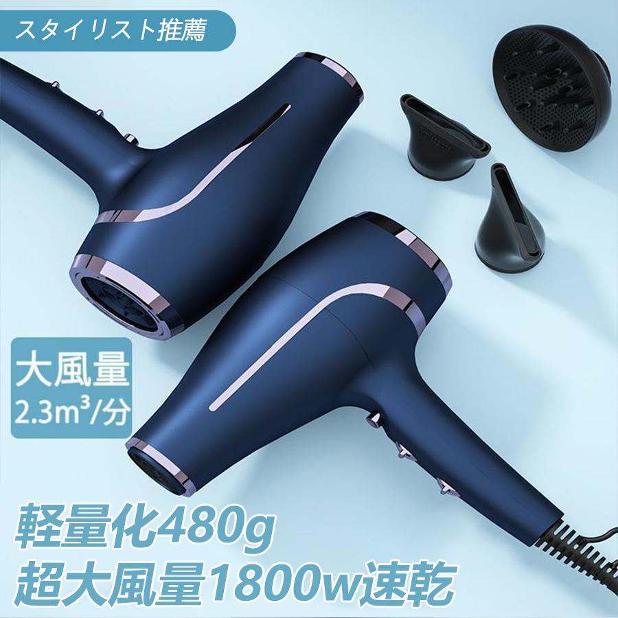 ドライヤー 人気 おしゃれ ヘアドライヤー 速乾 冷熱風 大風量 マイナスイオン 高級 軽量 静音 1800W 2段階風速 温度調整 過熱保護 美容家電 美髪 髪に優しい
