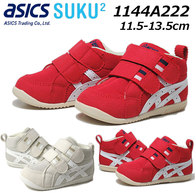 アシックス スクスク asics SUKUSUKU 1144A222 アミュレファースト MS ベビーシューズ ファーストシューズ 女の子 男の子 靴