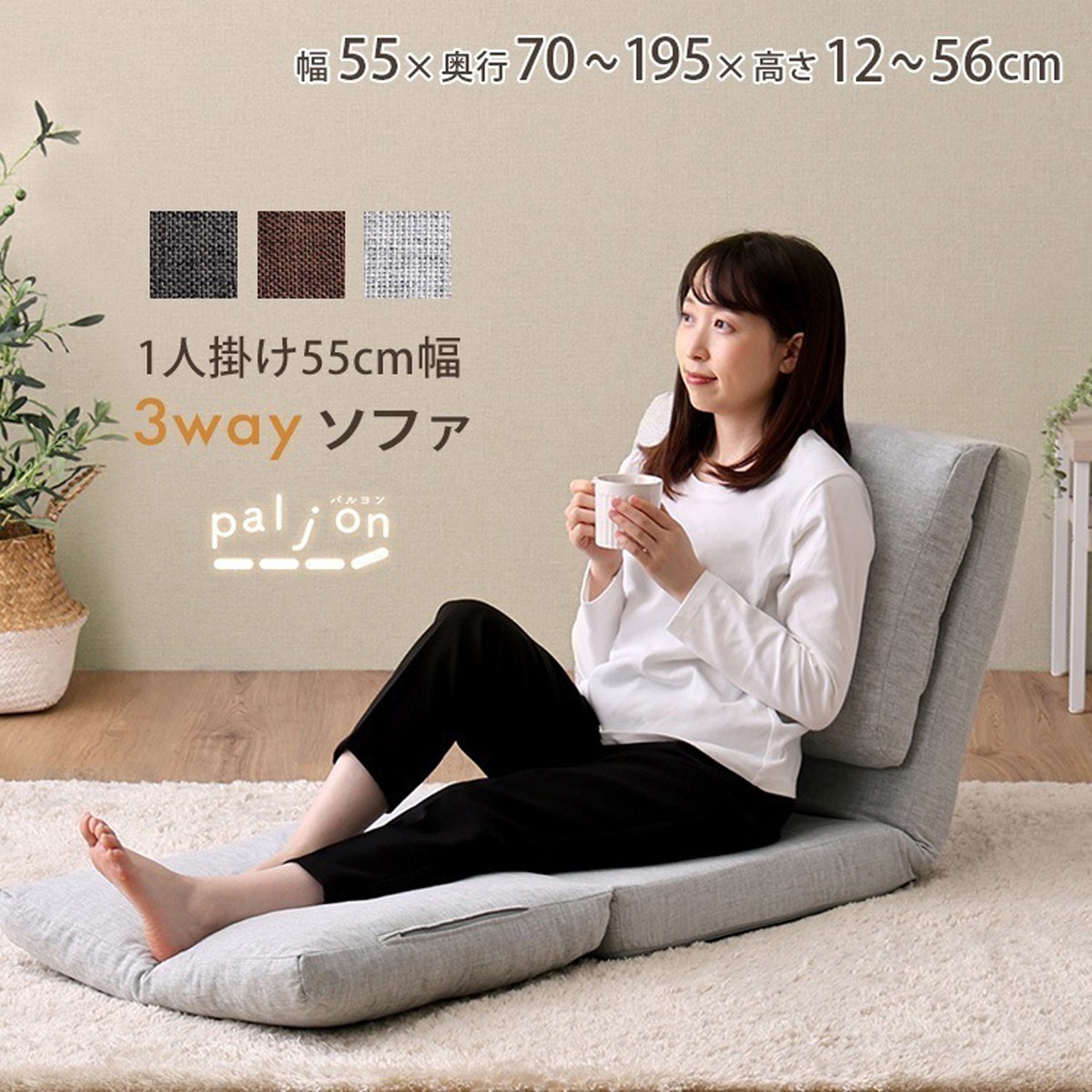 1人掛け 55cm幅 3way ソファ 座椅子 14段階リクライニング ソファベッド 6,629円