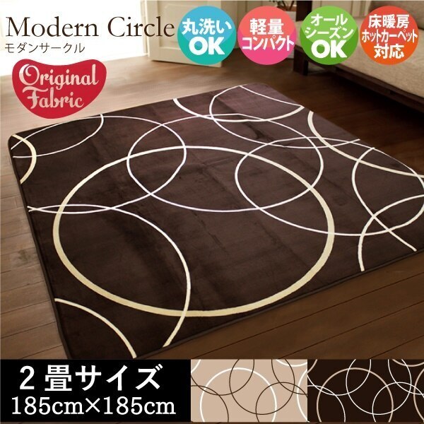 ラグ ラグマット 2畳 185x185cm カーペット 厚手 サークル ウレタン10mm ホットカー