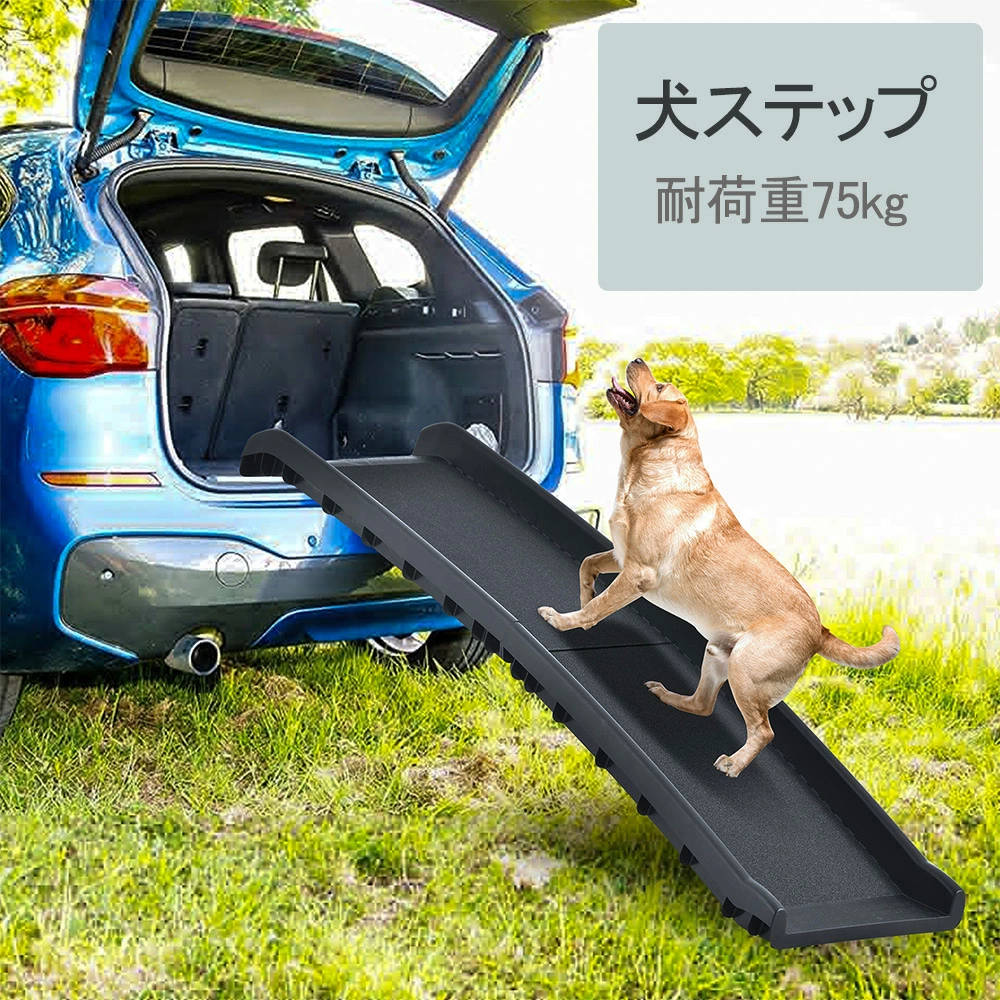 底値価格スロープ 犬 ペットスロープ 耐荷重75kg 人工芝付きペットステップ 2つ折り ペット用スロープ 階段 ペット用 踏み台 ドッグスロープ ドッグステップ 犬 スロープ 折りたたみ 車 2つ折